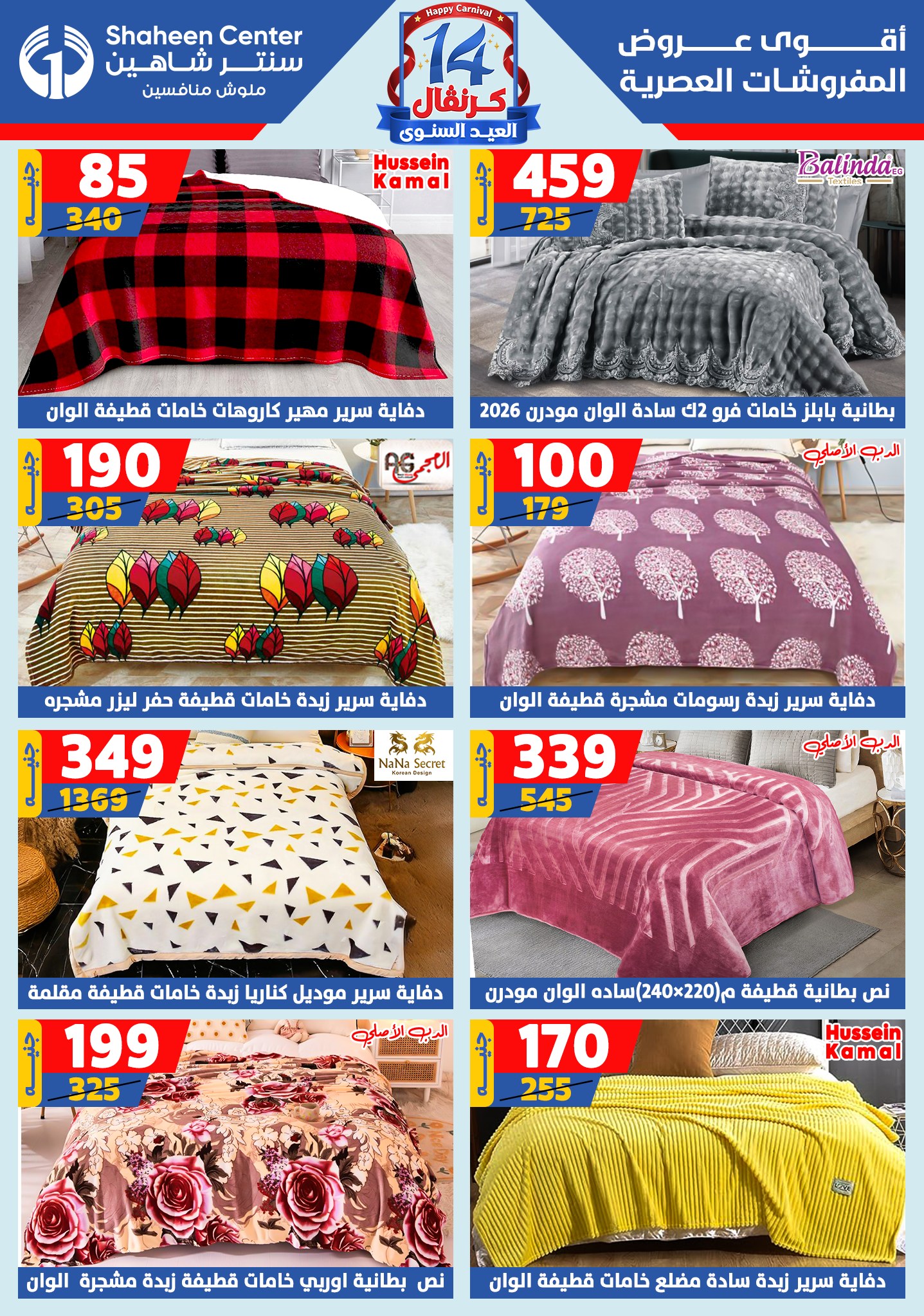 shaheen-center offers from 11sep to 4sep 2025 عروض سنتر شاهين من 11 سبتمبر حتى 4 سبتمبر 2025 صفحة رقم 92